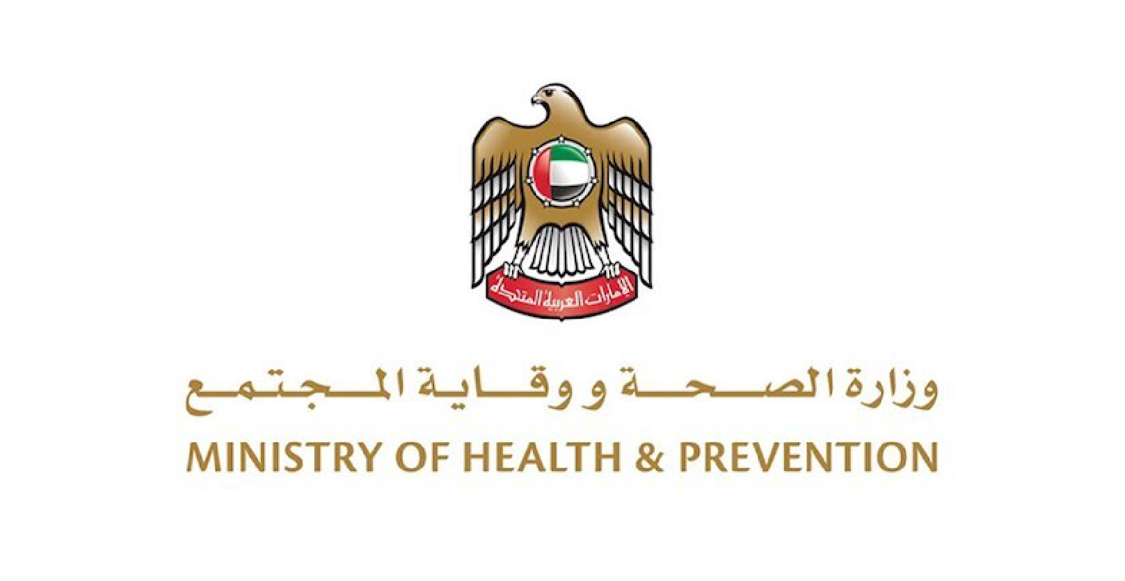وزاره الصحة ووقاية المجتمع